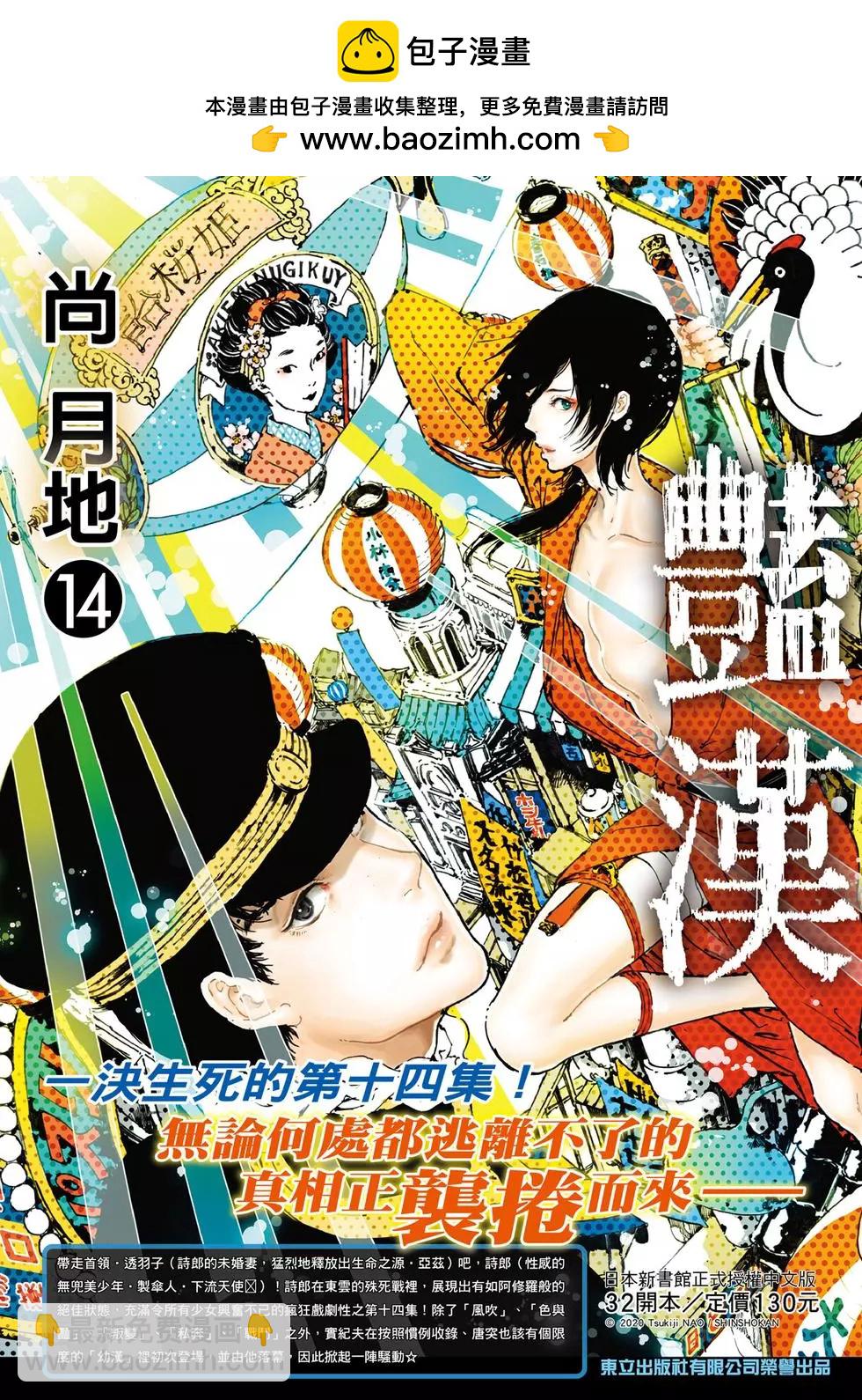 《艳汉》第54话 第2页