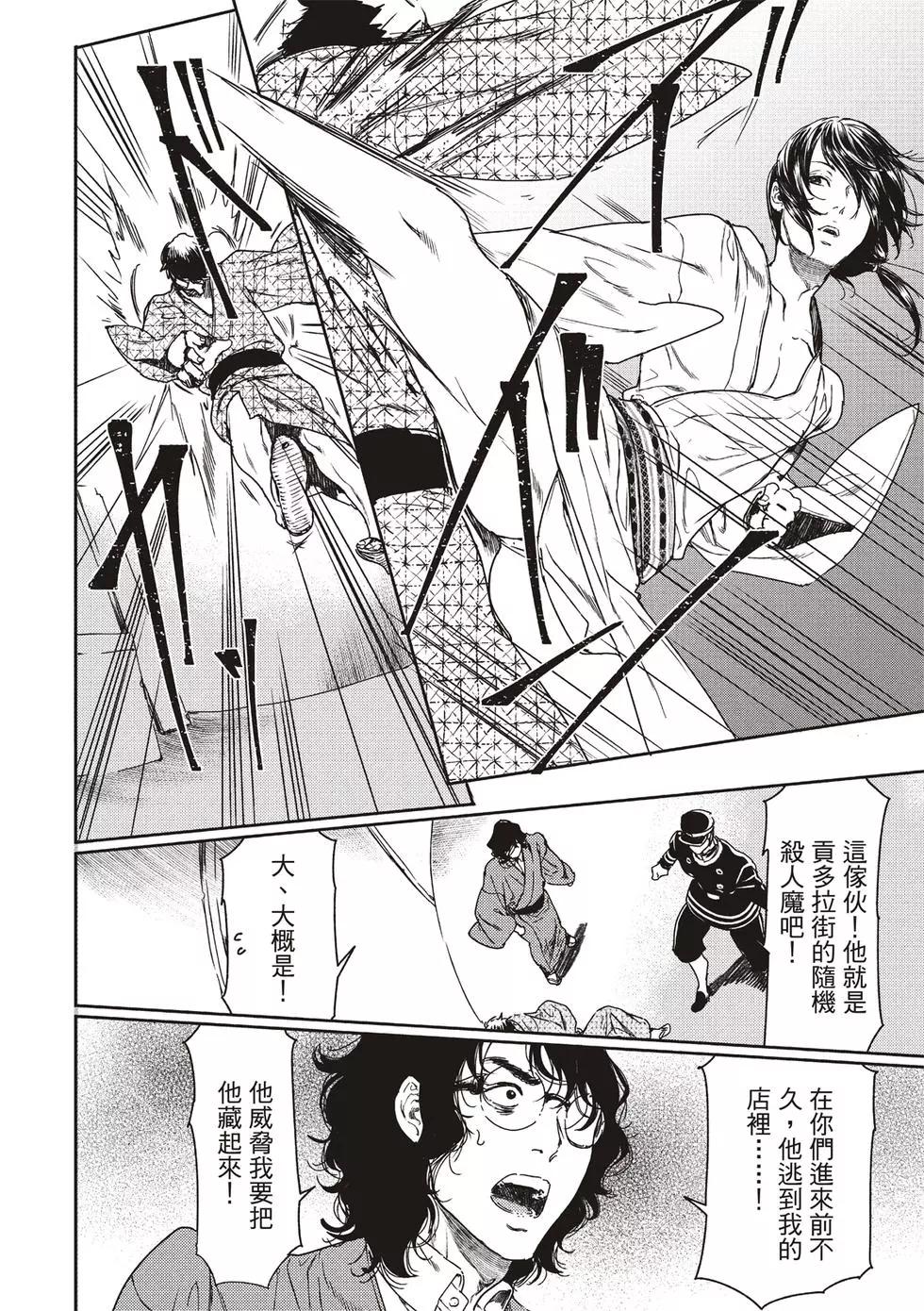 《艳汉》第54话 第30页