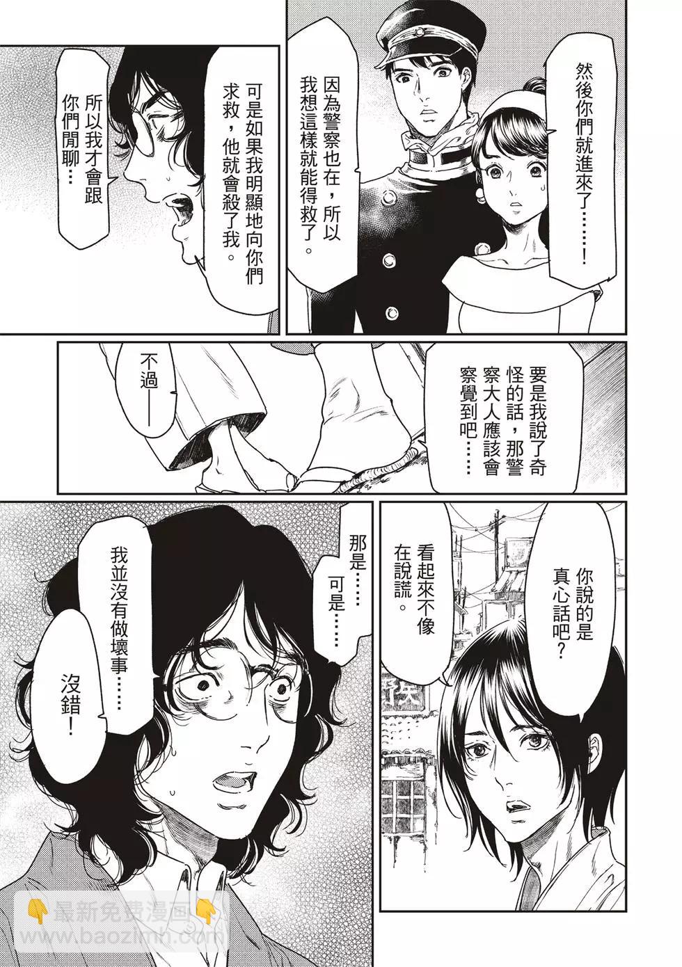 《艳汉》第54话 第31页