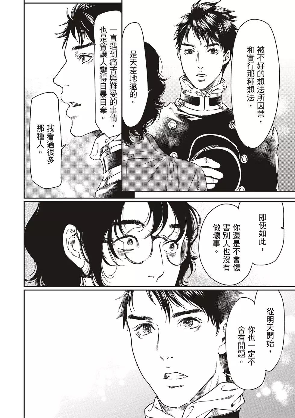《艳汉》第54话 第32页