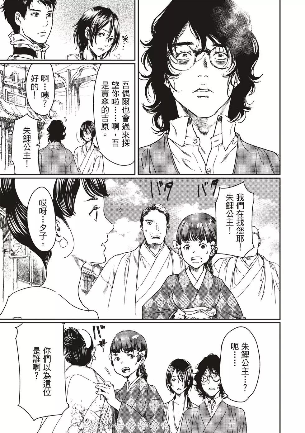 《艳汉》第54话 第33页