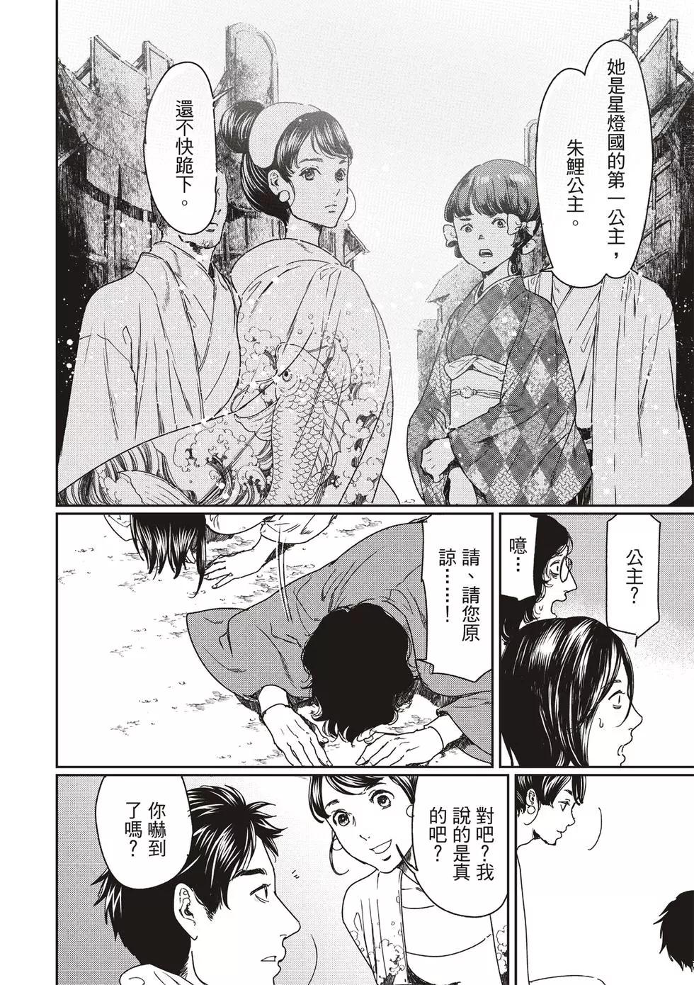 《艳汉》第54话 第34页