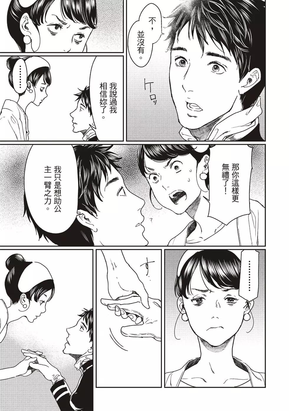 《艳汉》第54话 第35页