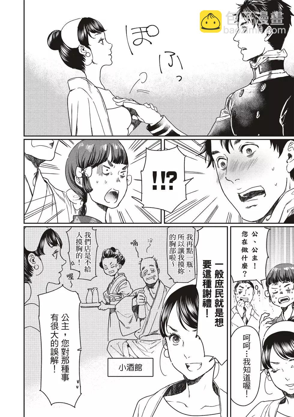 《艳汉》第54话 第36页