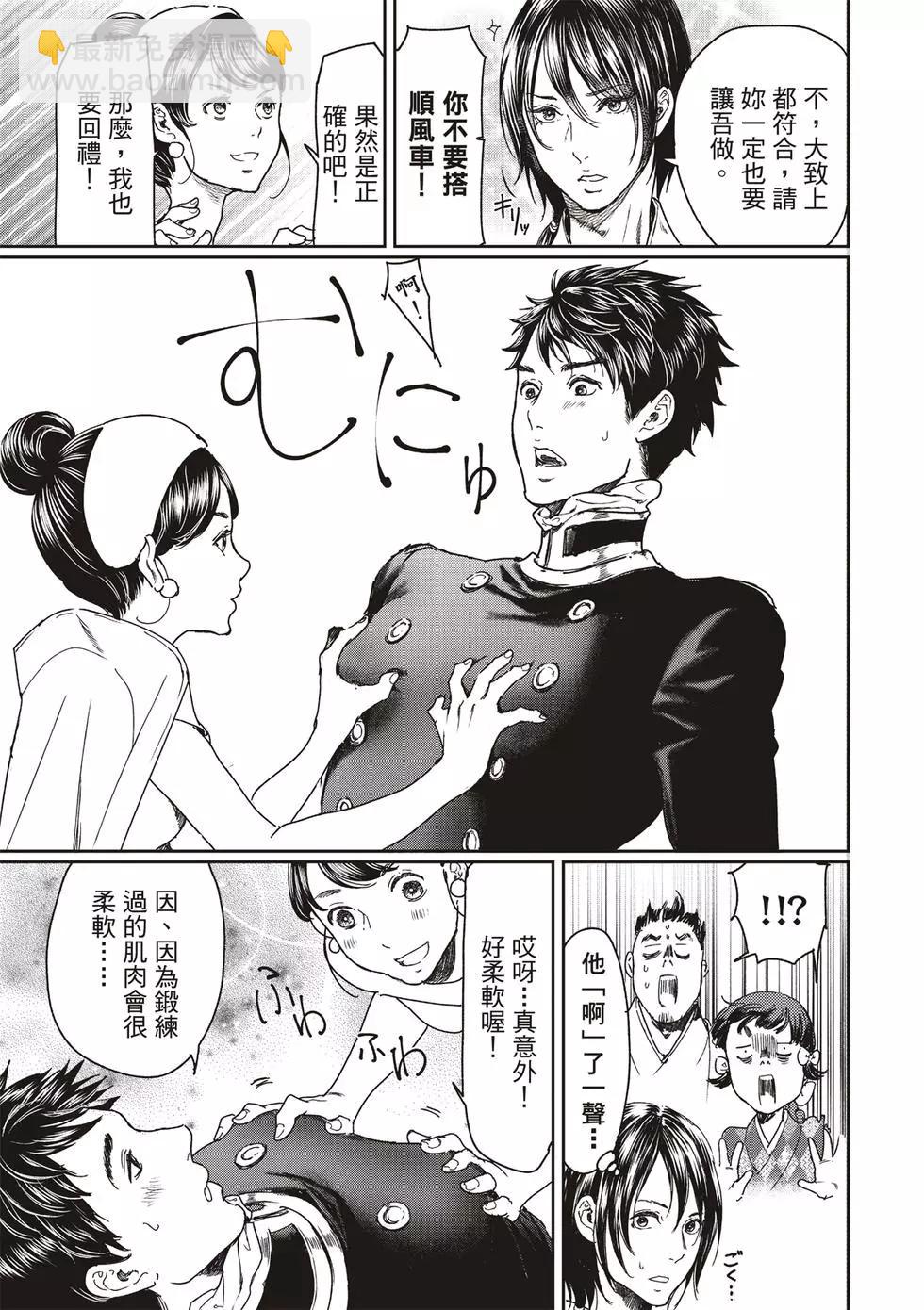 《艳汉》第54话 第37页