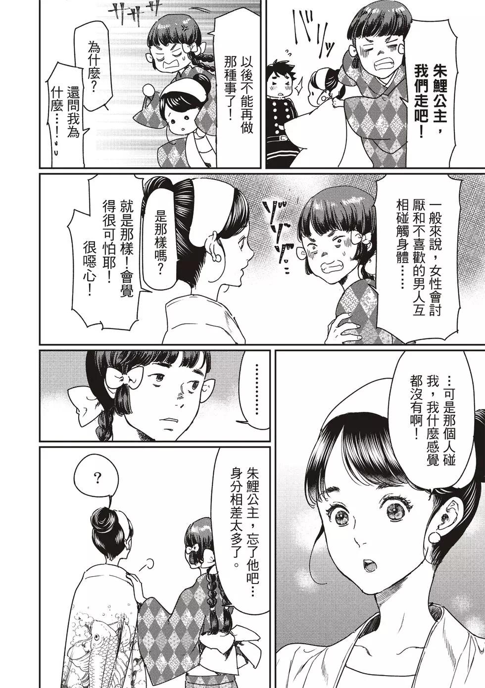 《艳汉》第54话 第38页