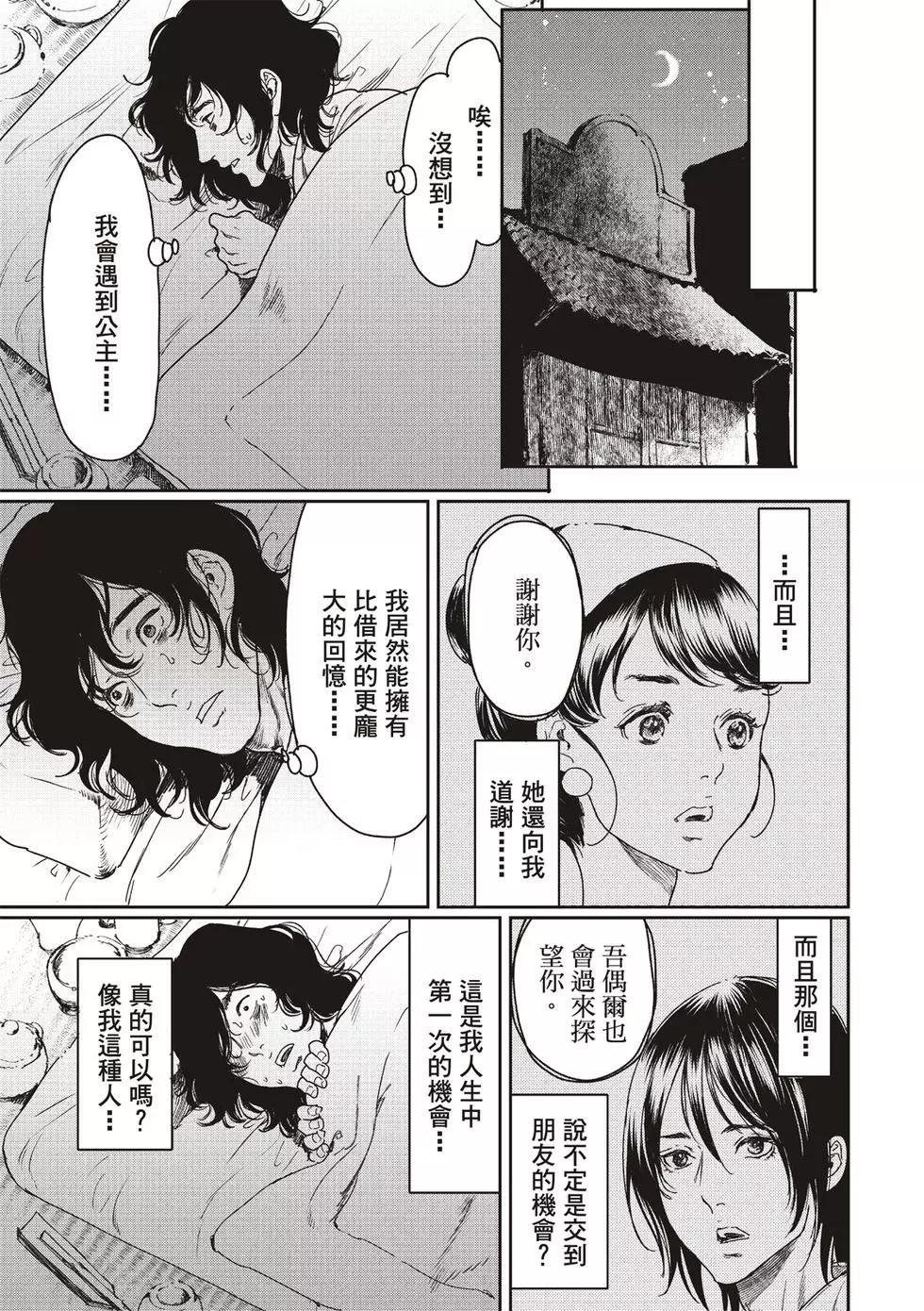 《艳汉》第54话 第39页