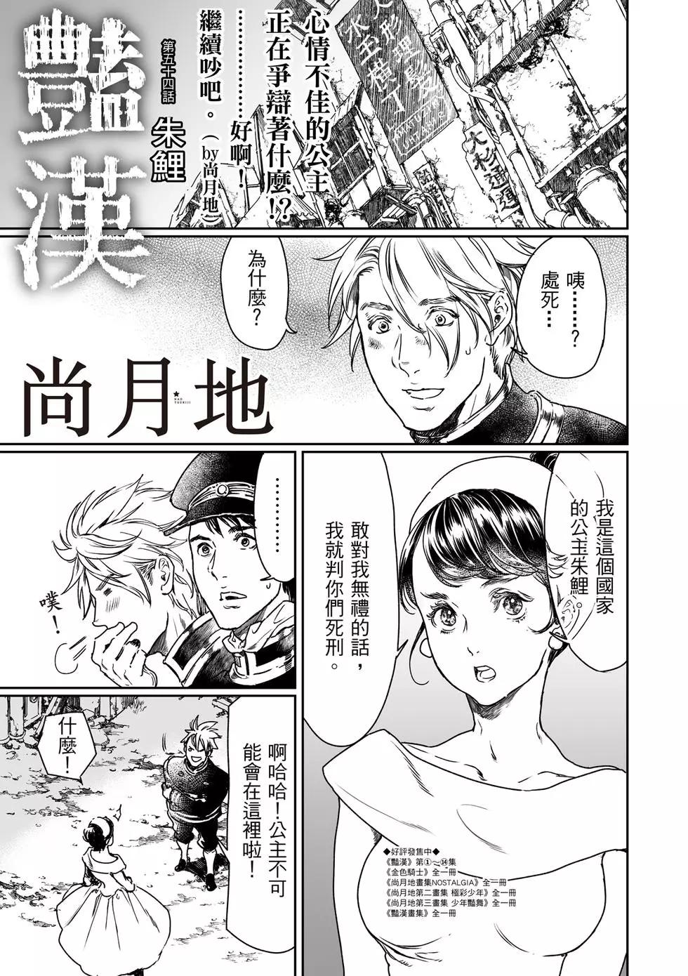 《艳汉》第54话 第3页