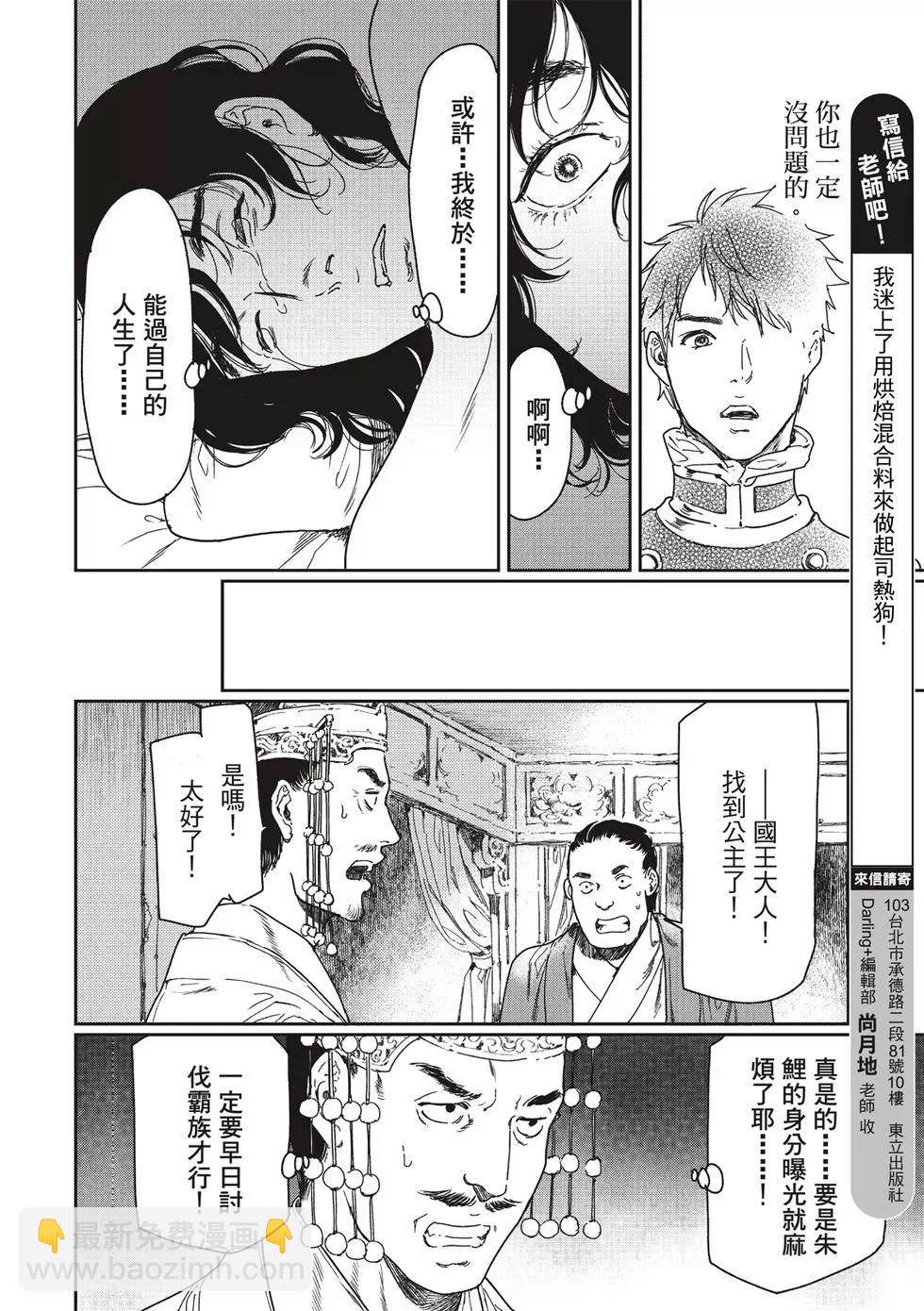 《艳汉》第54话 第40页