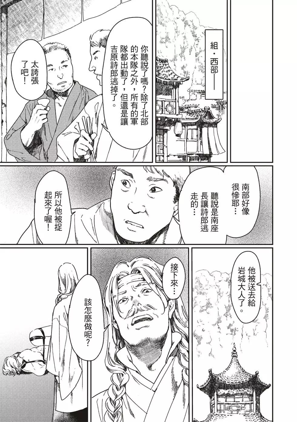 《艳汉》第54话 第41页