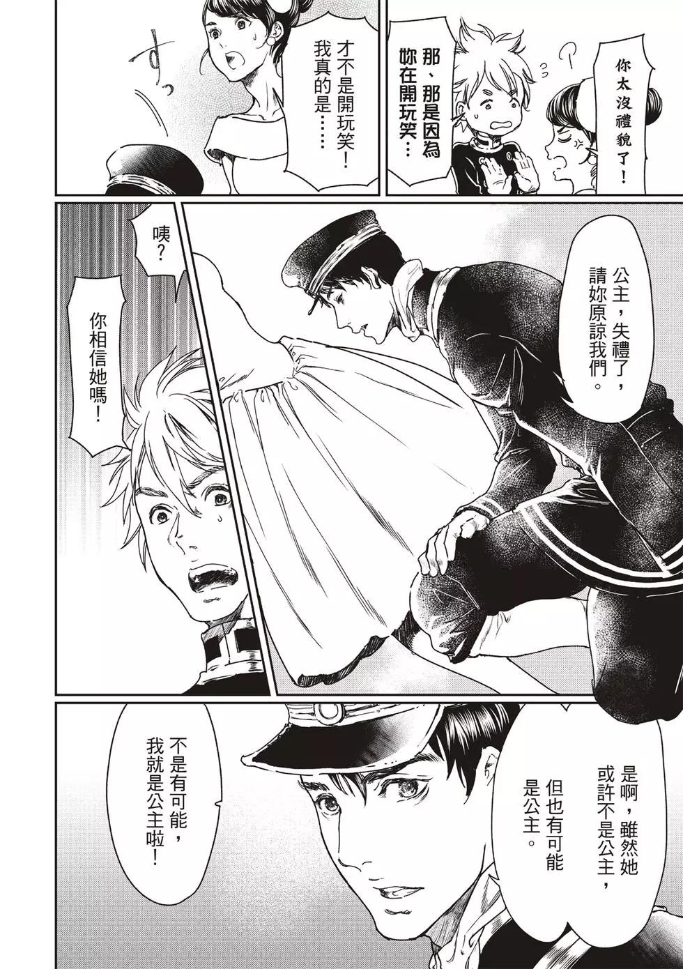 《艳汉》第54话 第4页