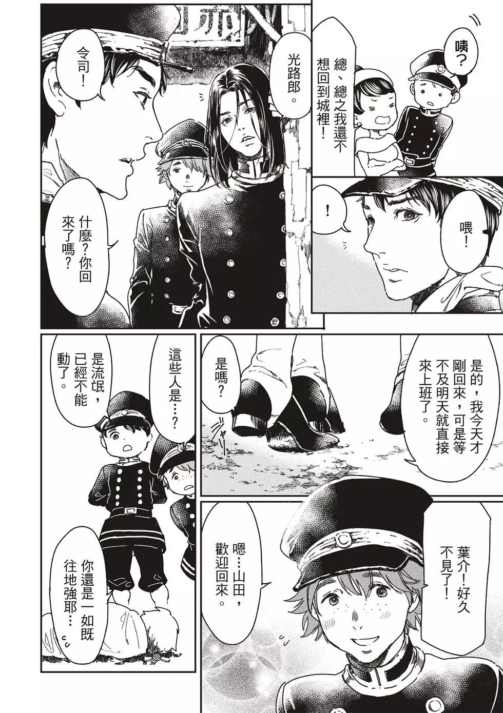 《艳汉》第54话 第6页