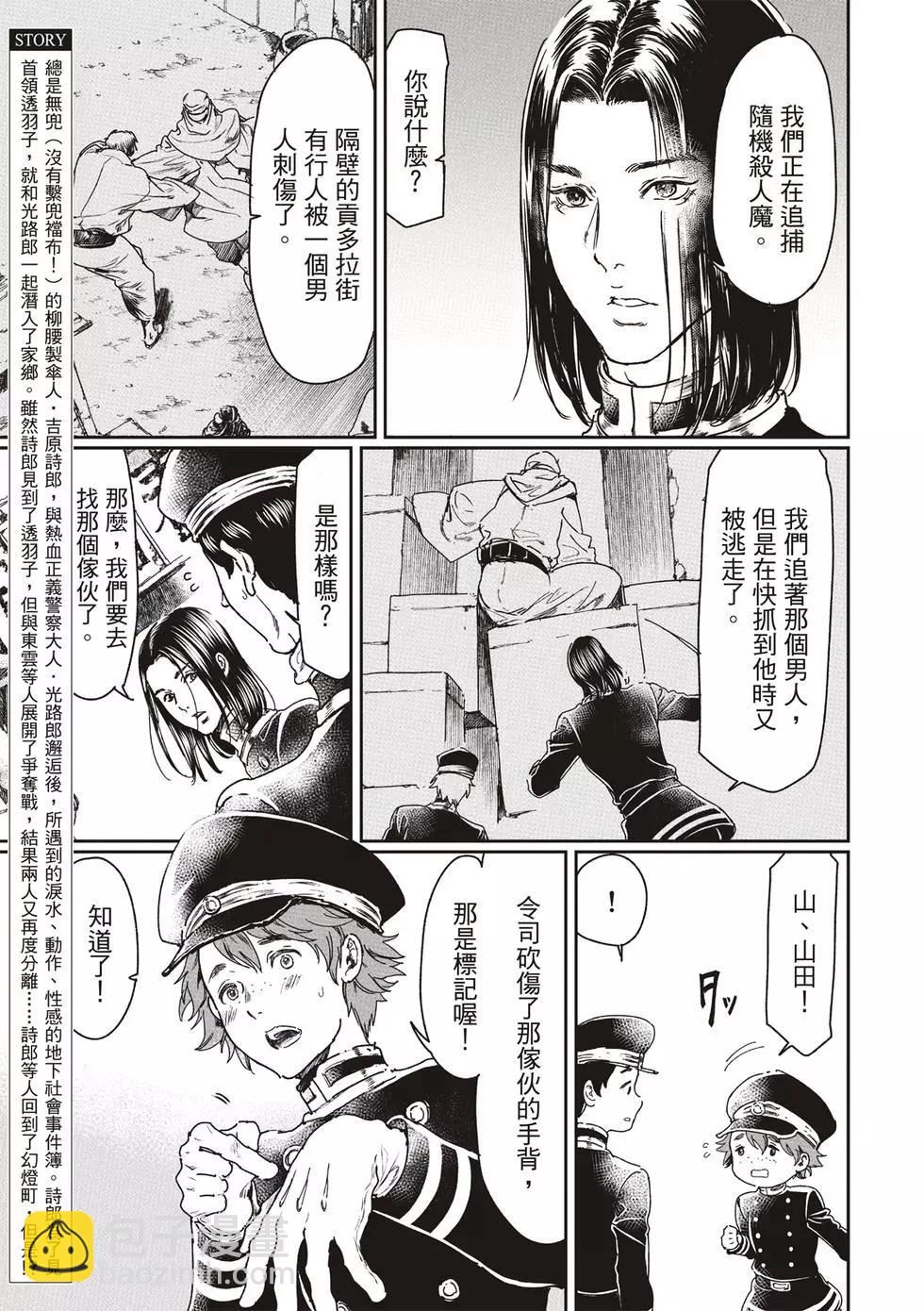 《艳汉》第54话 第7页