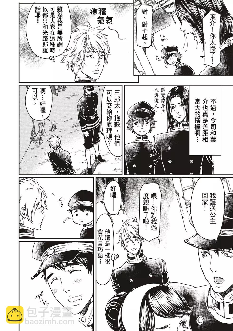 《艳汉》第54话 第8页