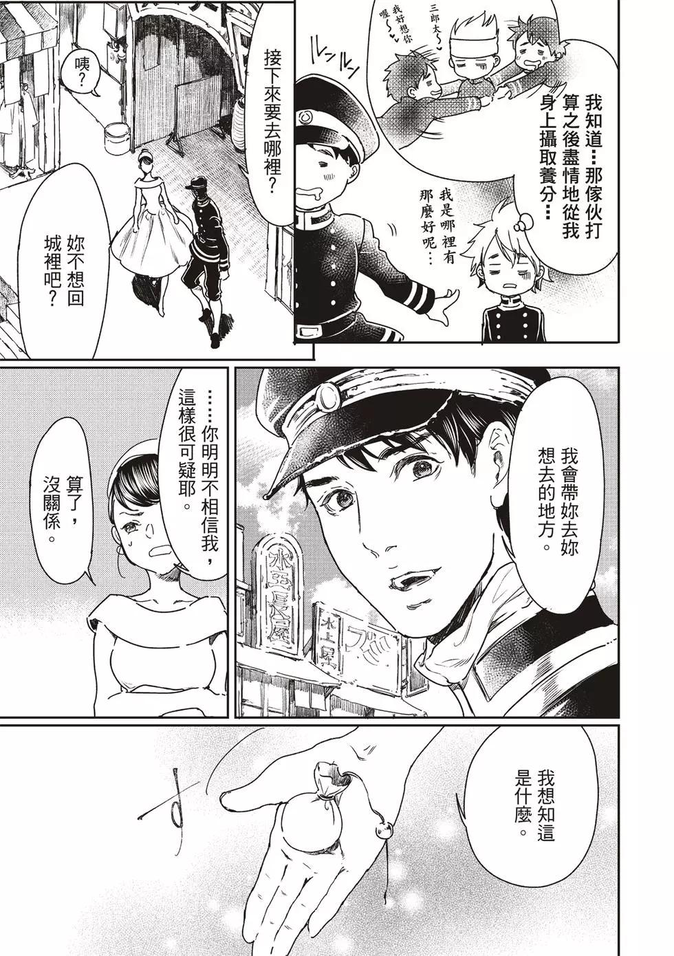 《艳汉》第54话 第9页