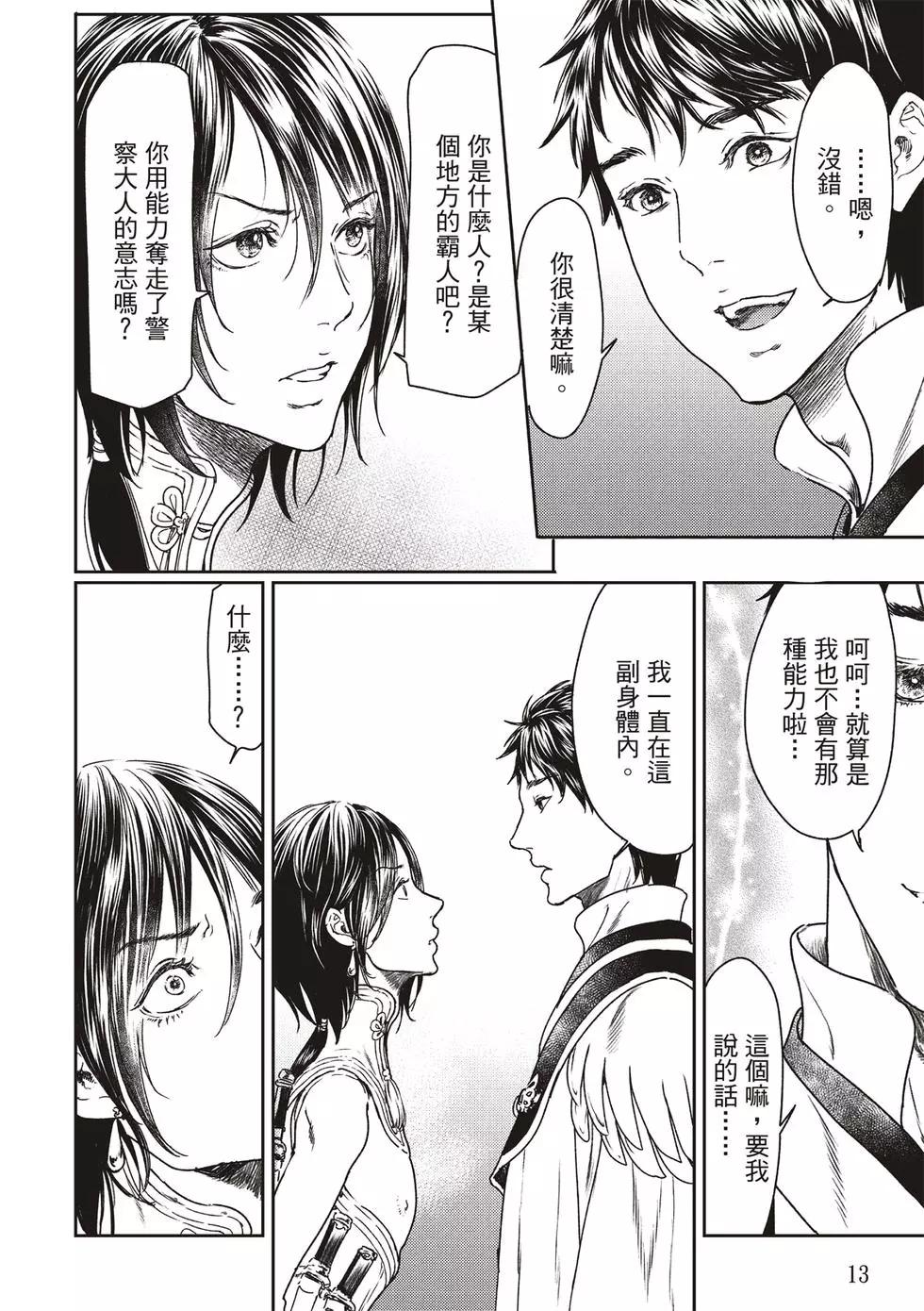 《艳汉》第52话 第14页