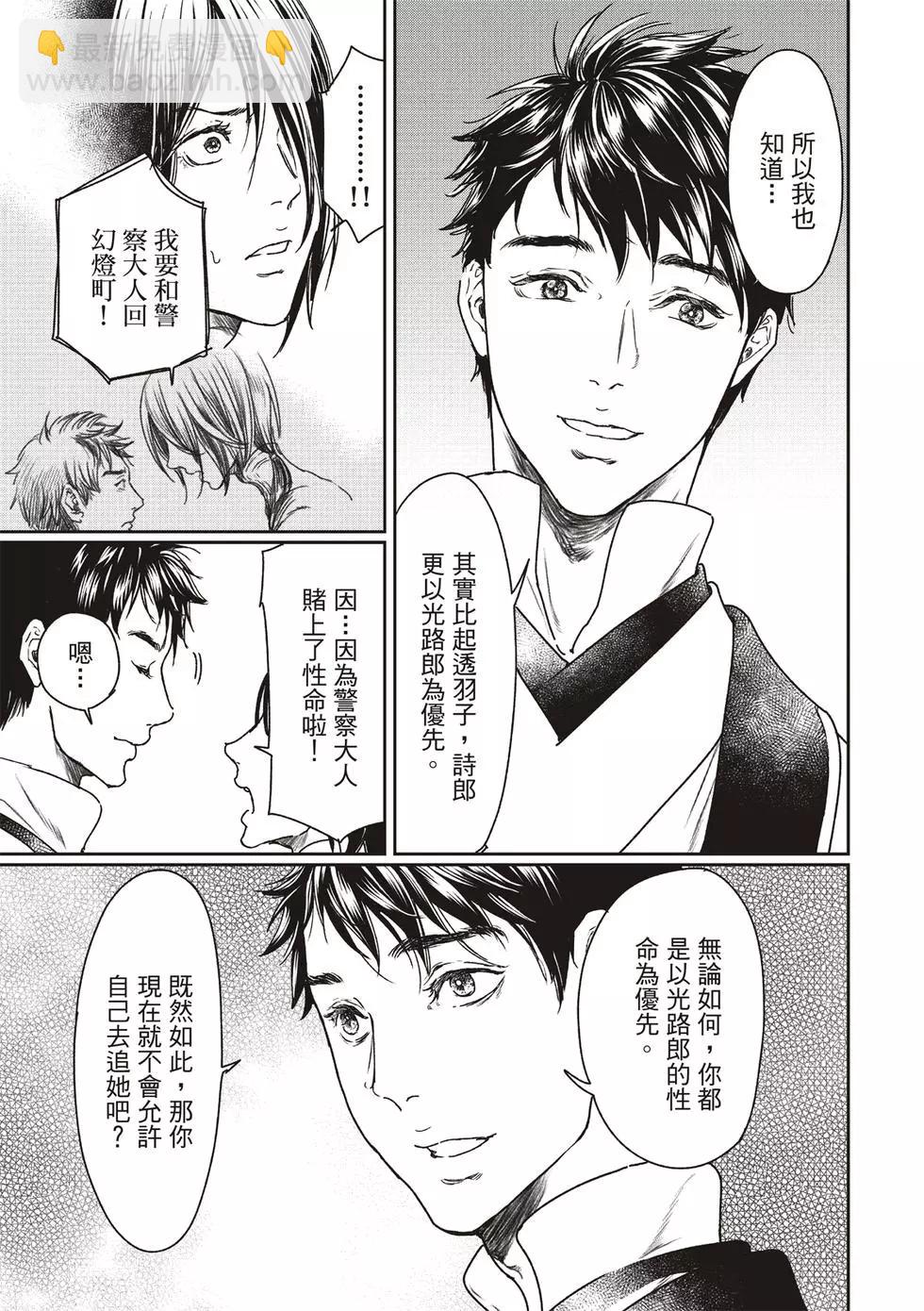 《艳汉》第52话 第15页
