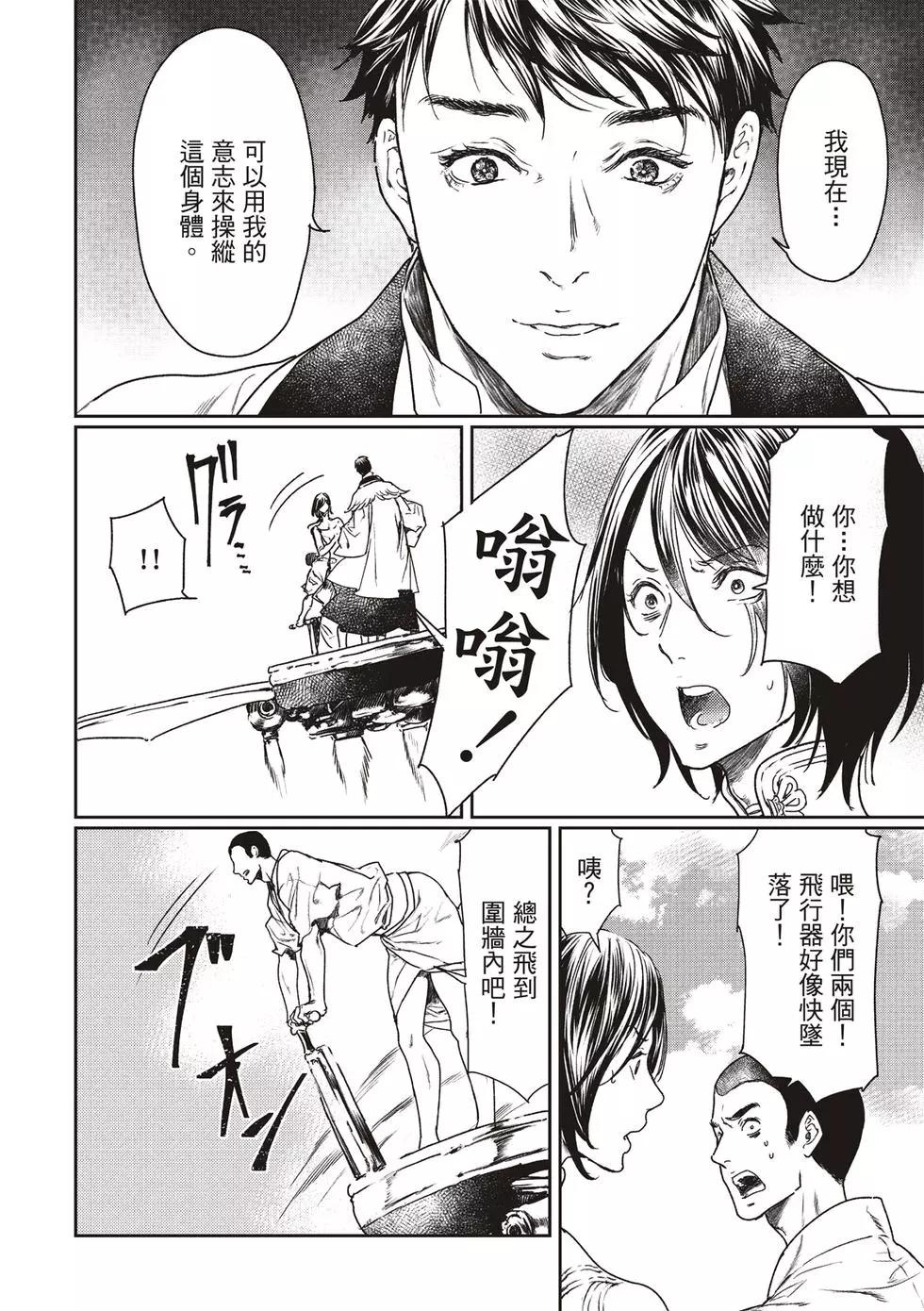 《艳汉》第52话 第16页
