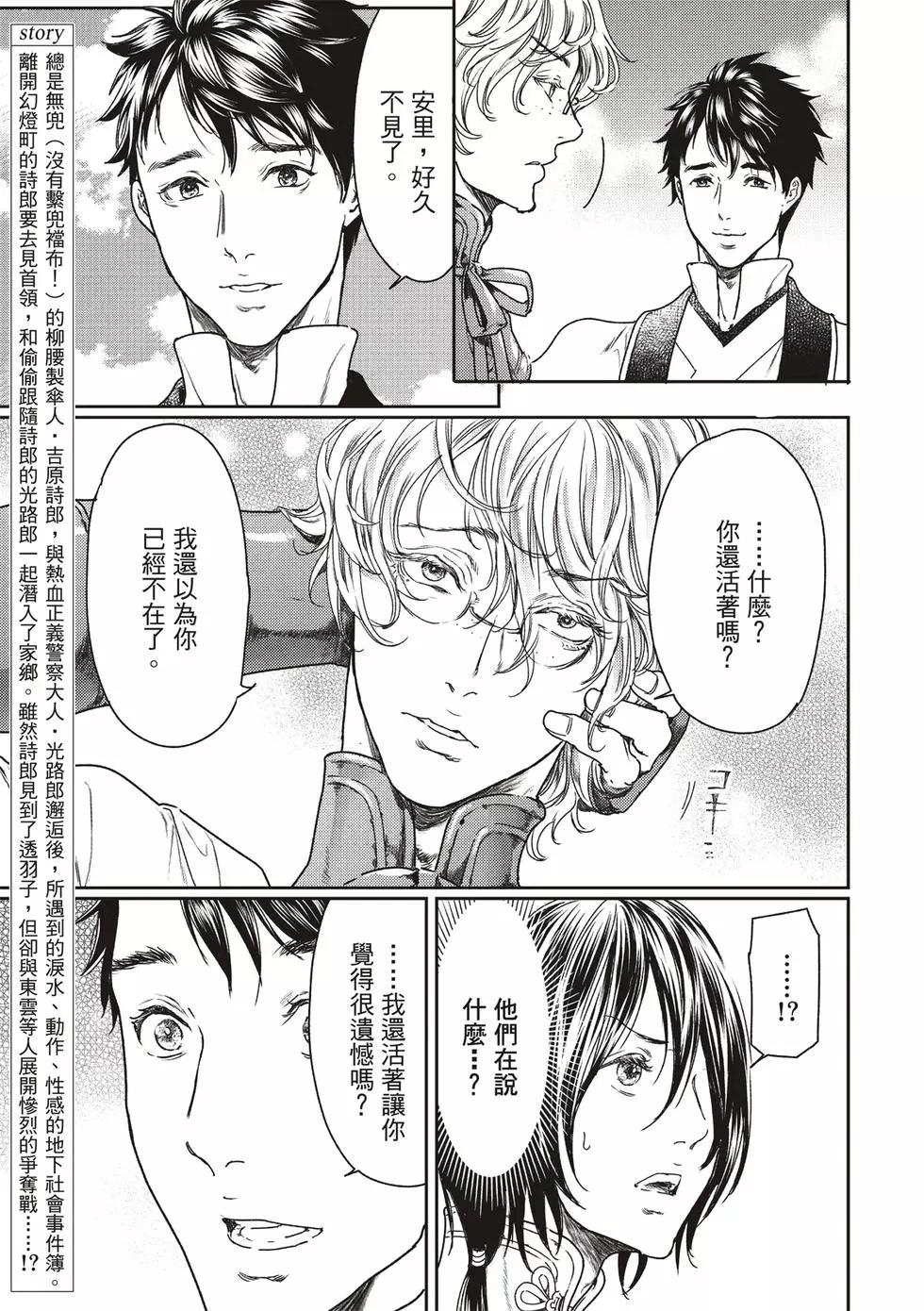 《艳汉》第52话 第19页