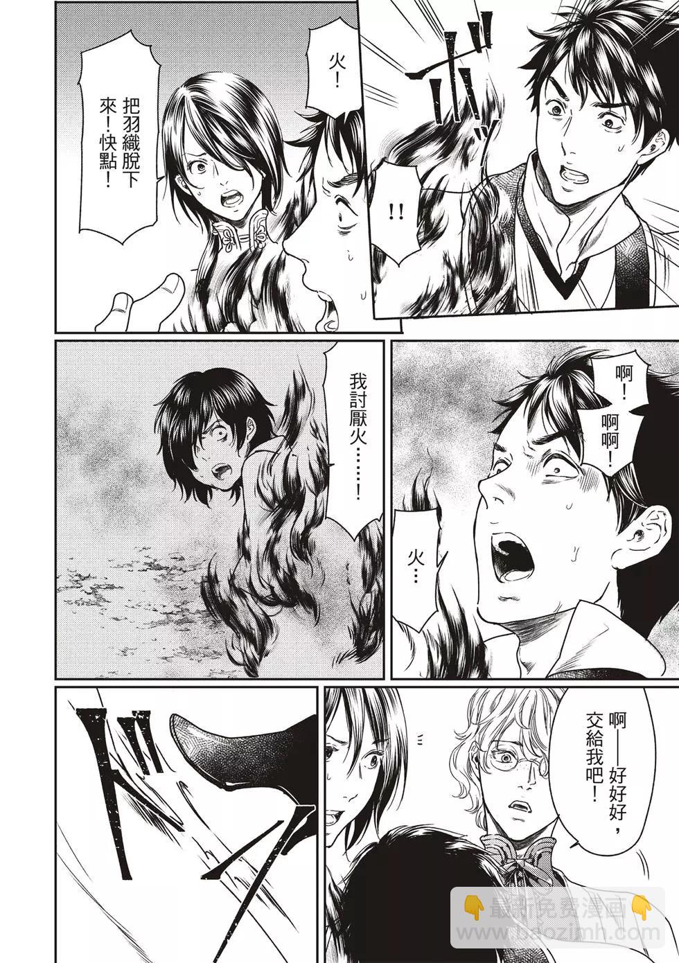 《艳汉》第52话 第26页