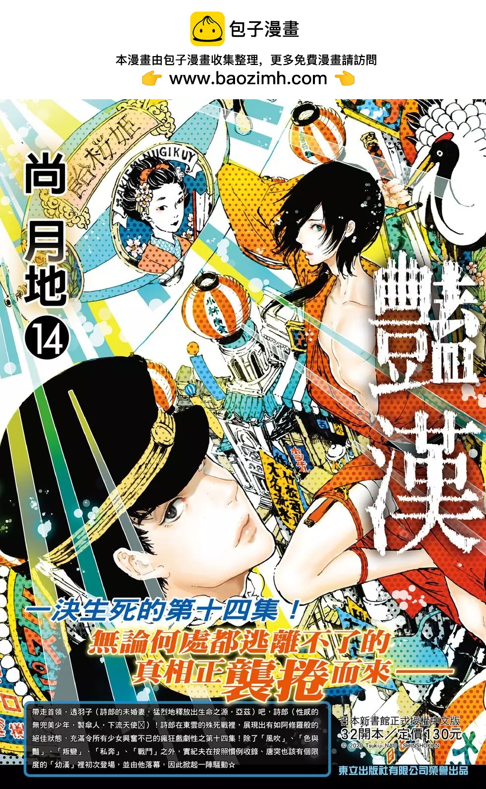 《艳汉》第52话 第2页