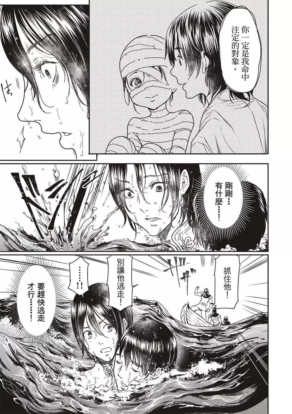 《艳汉》第52话 第33页
