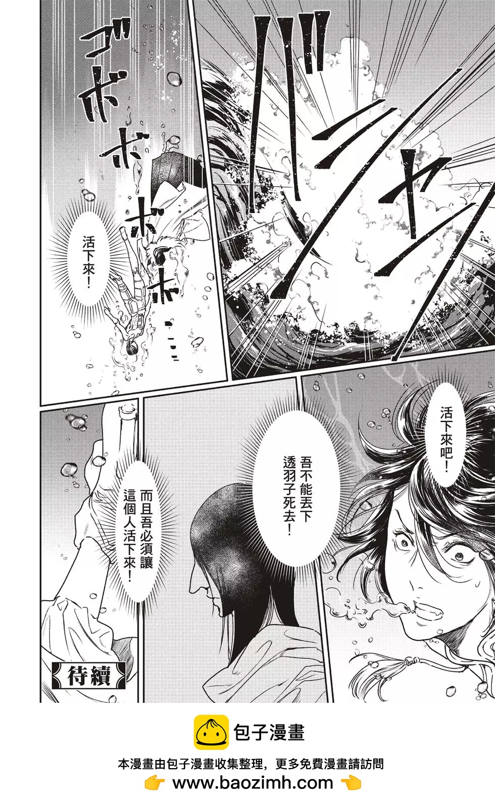 《艳汉》第52话 第36页