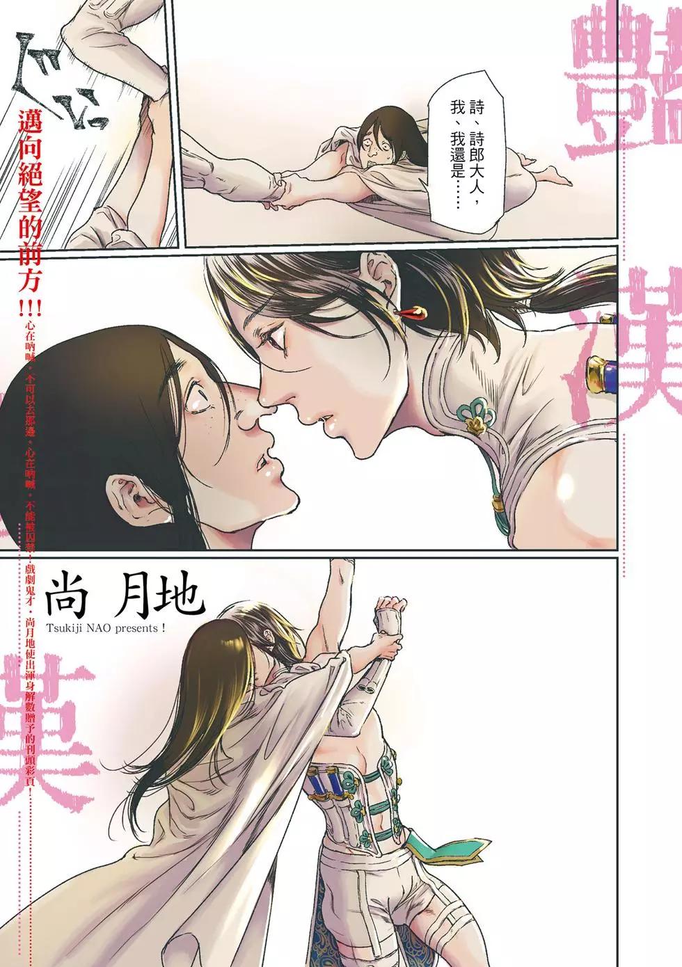 《艳汉》第52话 第3页