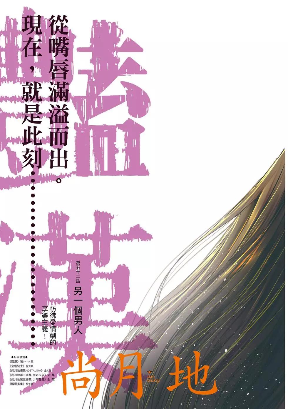 《艳汉》第52话 第5页