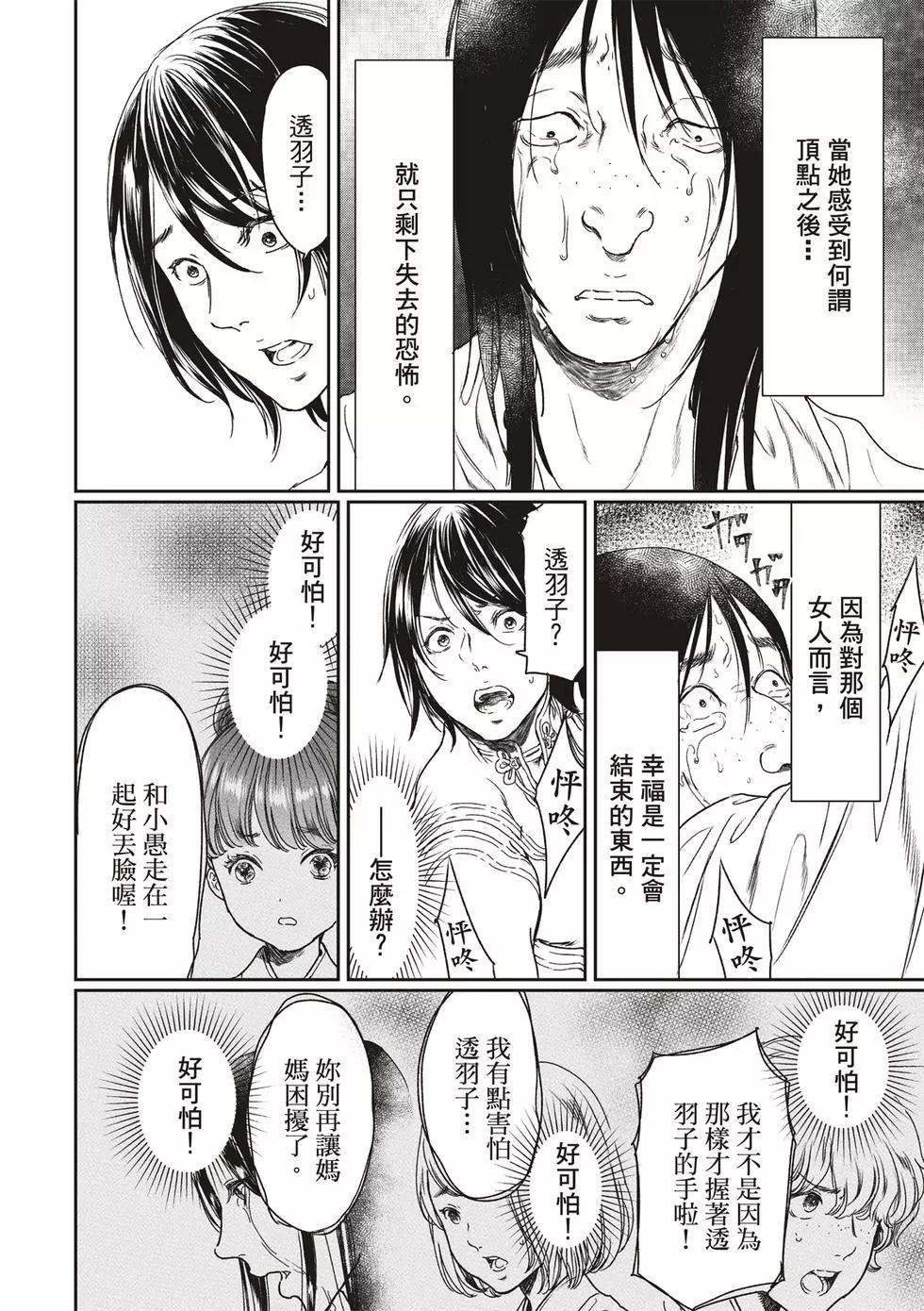 《艳汉》第52话 第8页