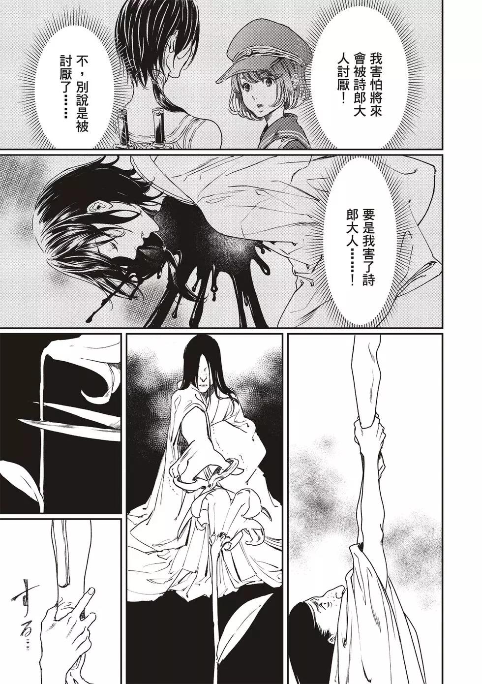 《艳汉》第52话 第9页