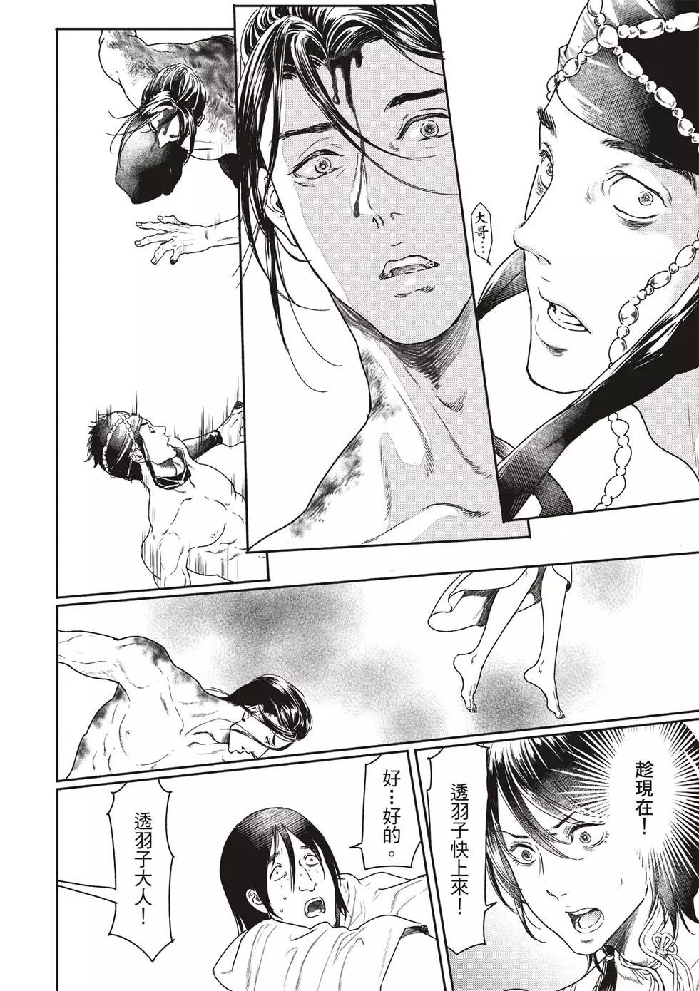 《艳汉》第51话 第13页