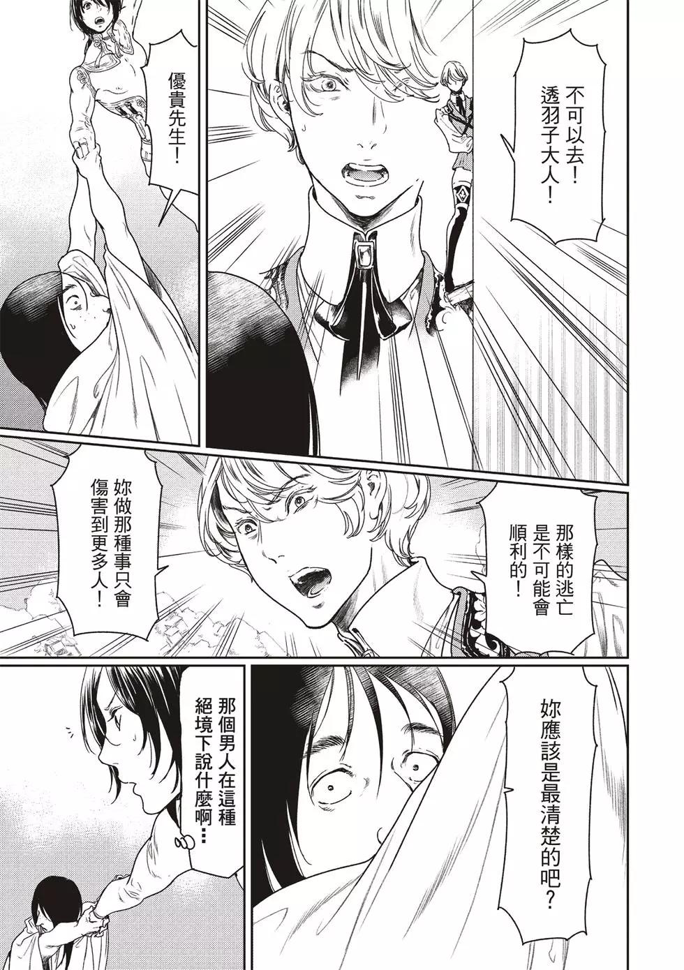 《艳汉》第51话 第14页