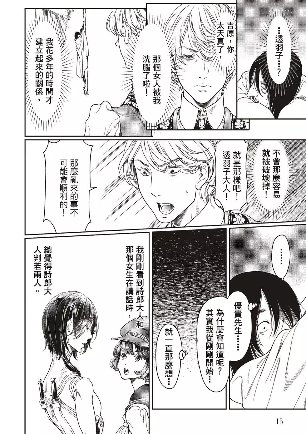 《艳汉》第51话 第15页