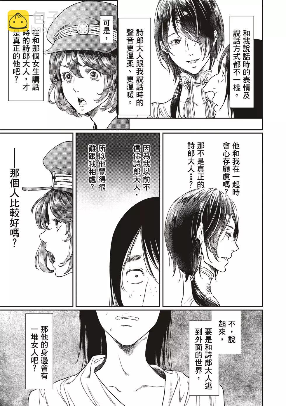 《艳汉》第51话 第16页