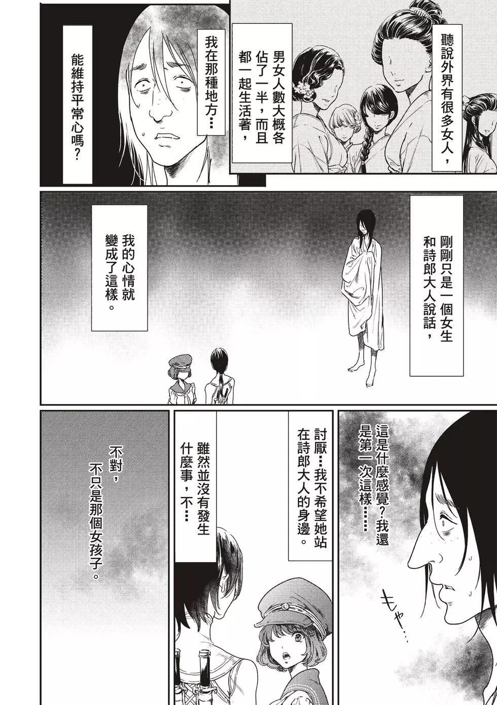 《艳汉》第51话 第17页