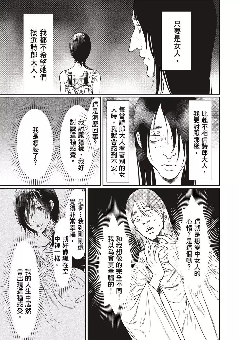 《艳汉》第51话 第18页