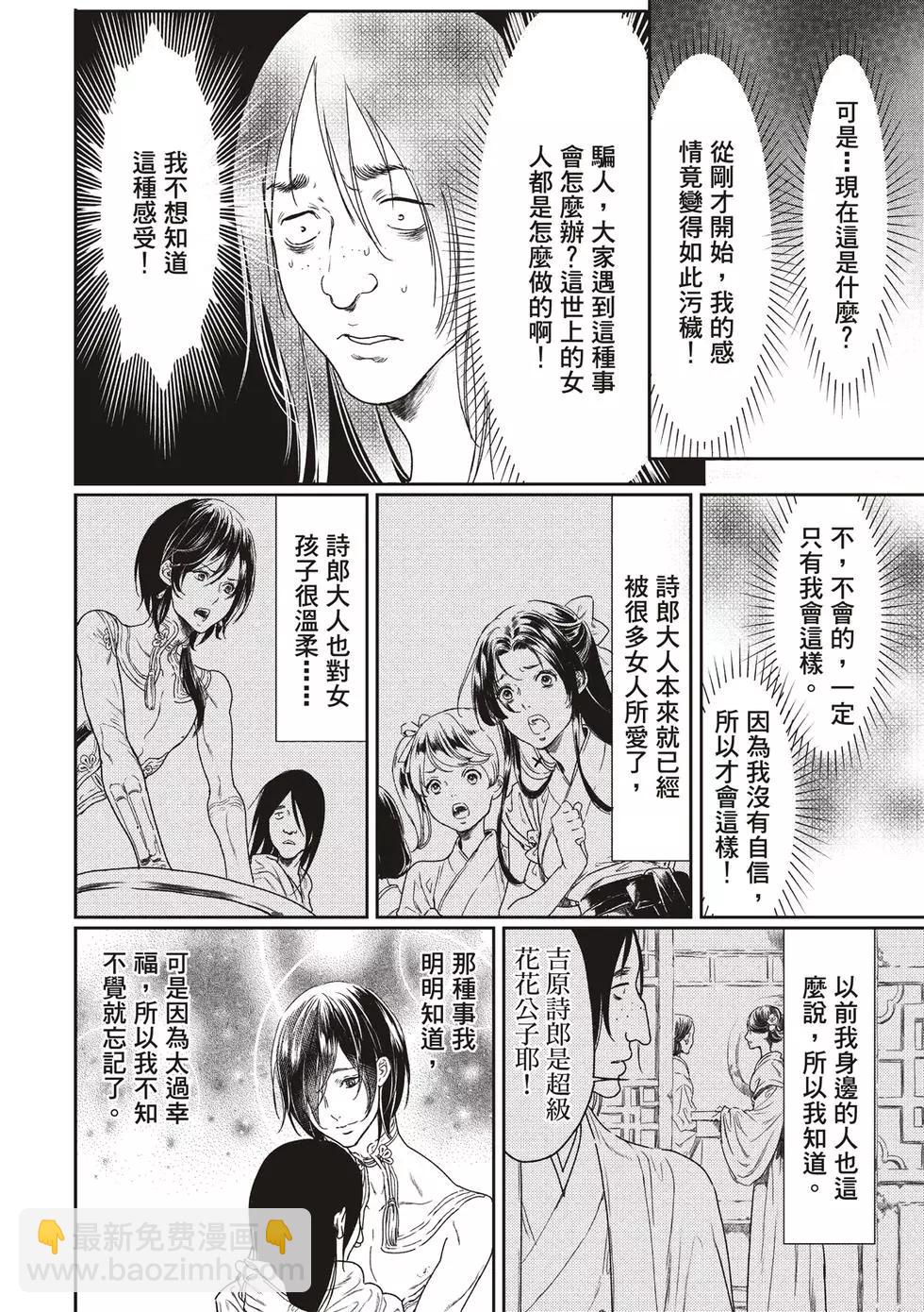 《艳汉》第51话 第19页