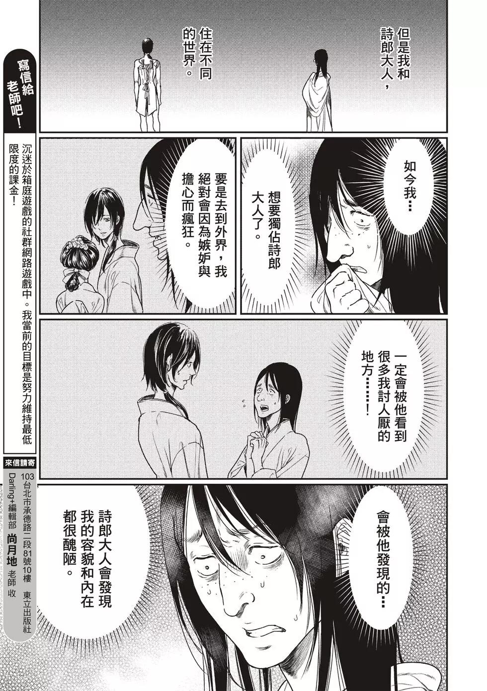 《艳汉》第51话 第20页