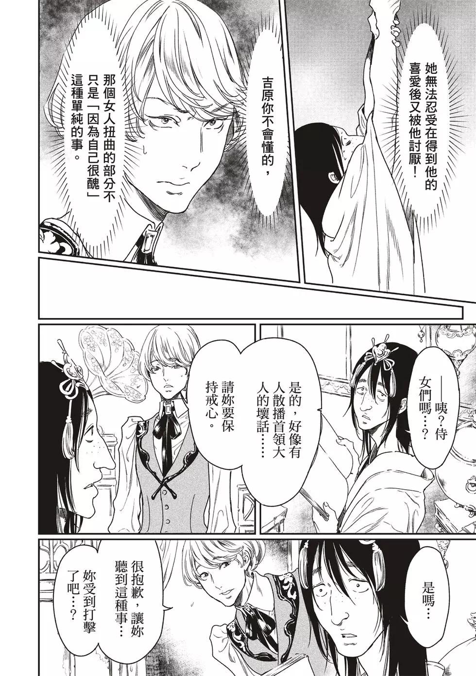 《艳汉》第51话 第21页
