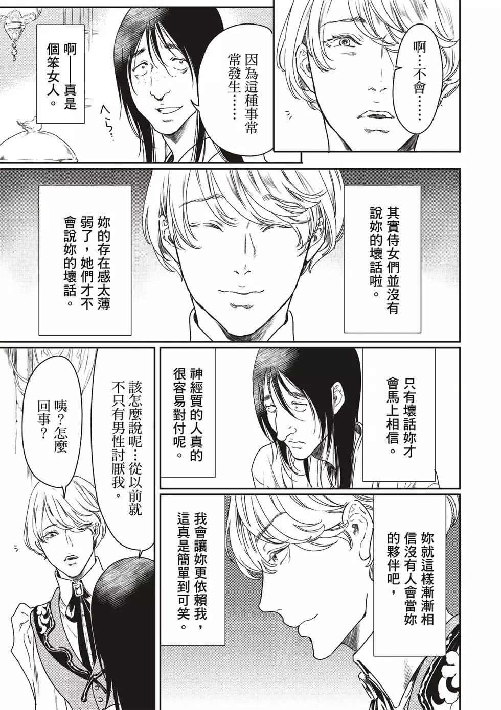 《艳汉》第51话 第22页