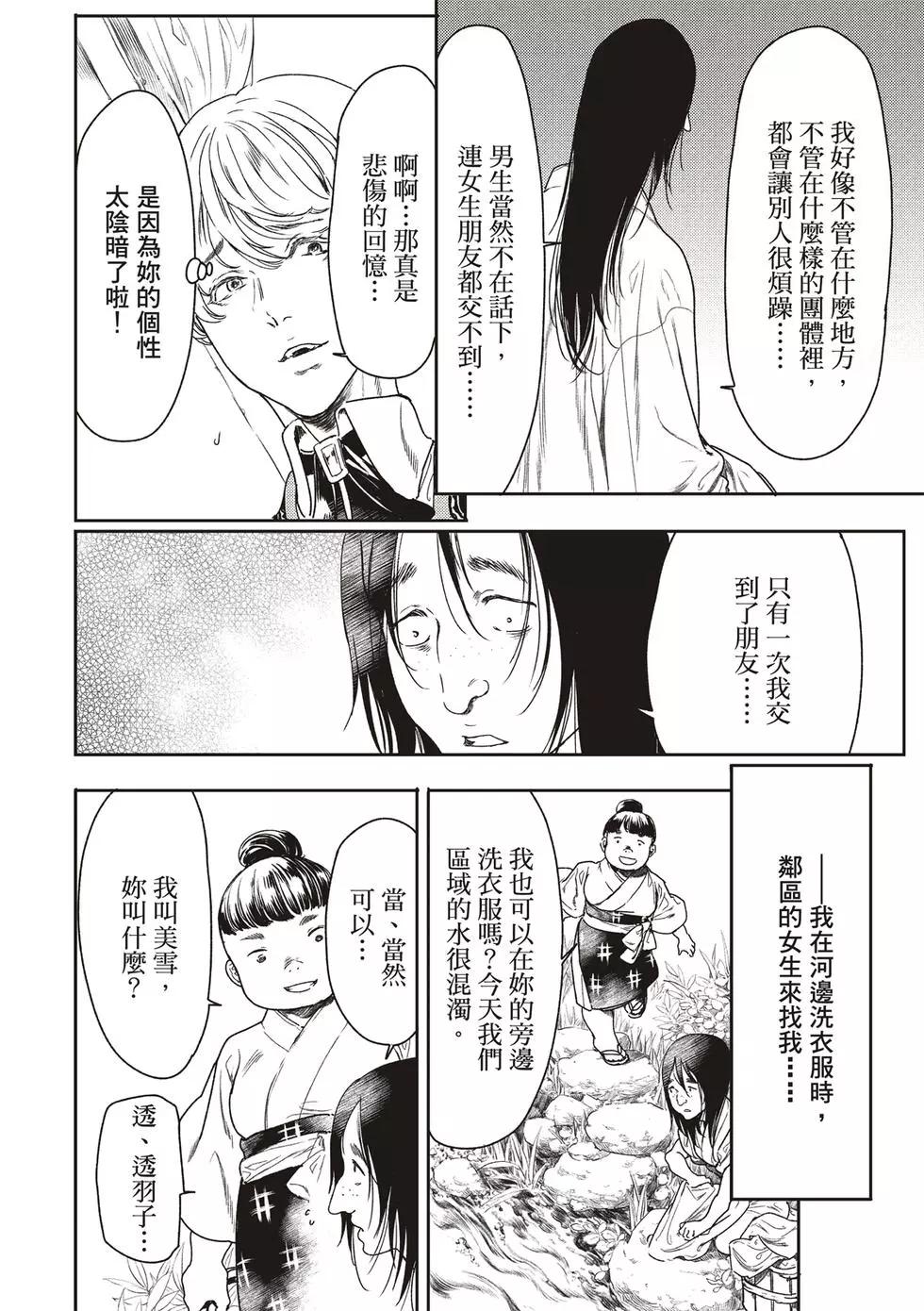 《艳汉》第51话 第23页