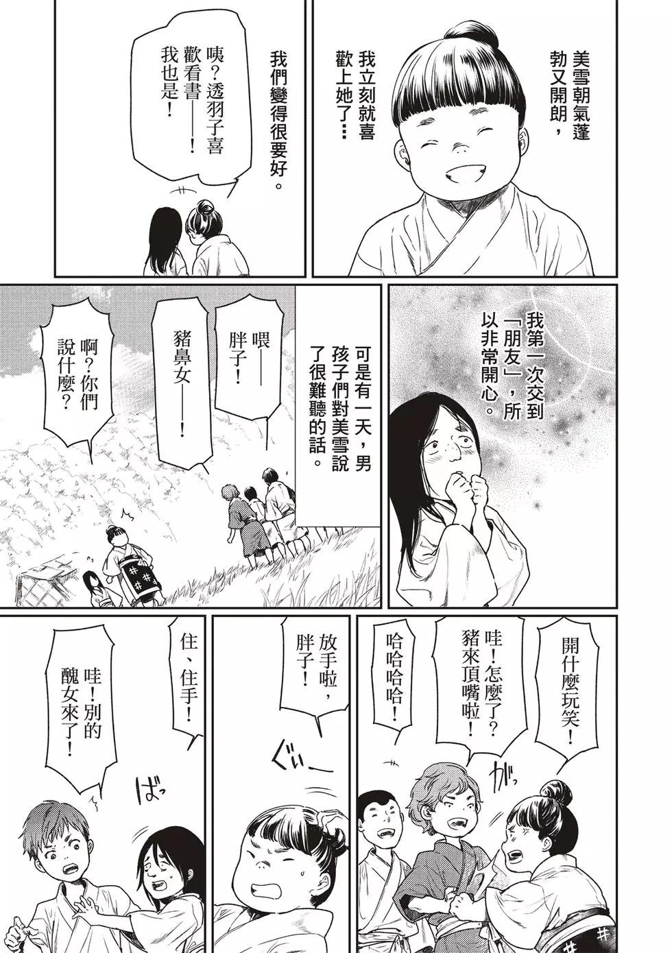 《艳汉》第51话 第24页