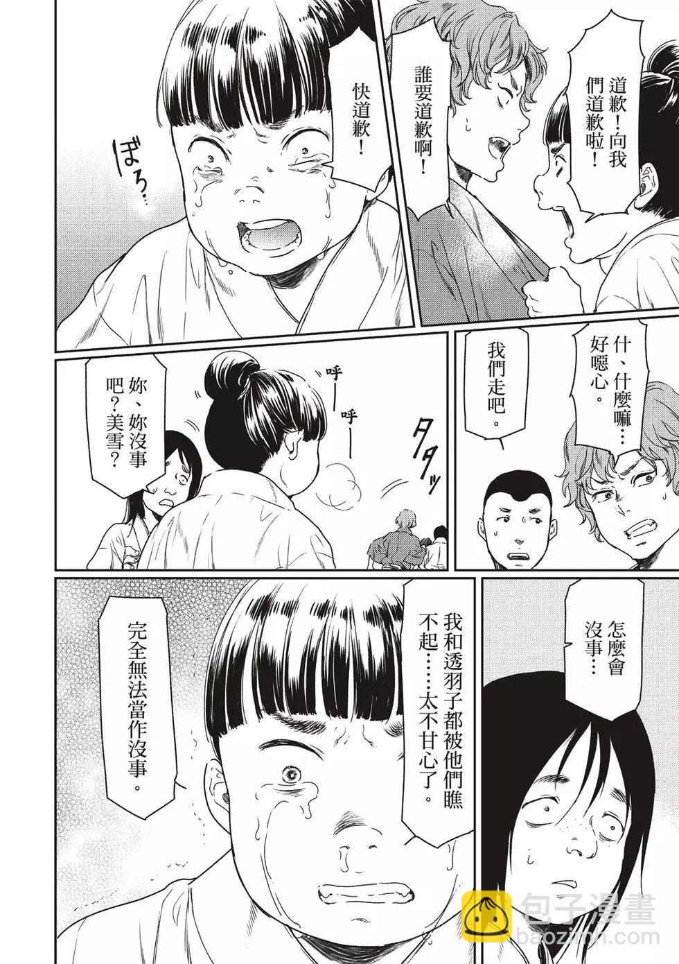 《艳汉》第51话 第25页