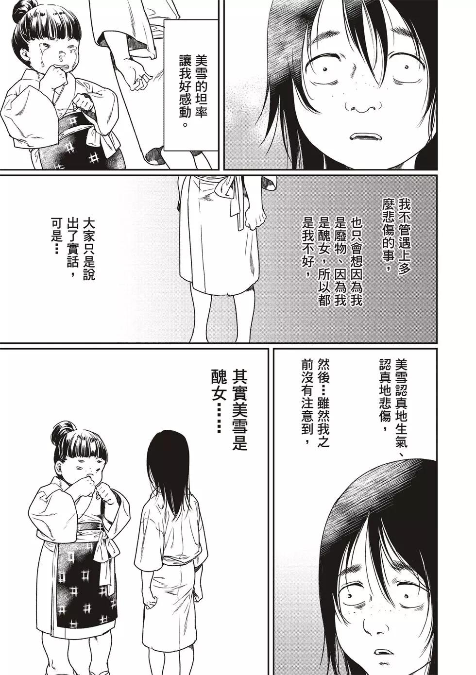 《艳汉》第51话 第26页
