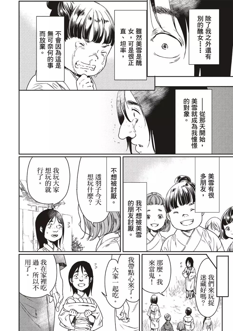 《艳汉》第51话 第27页