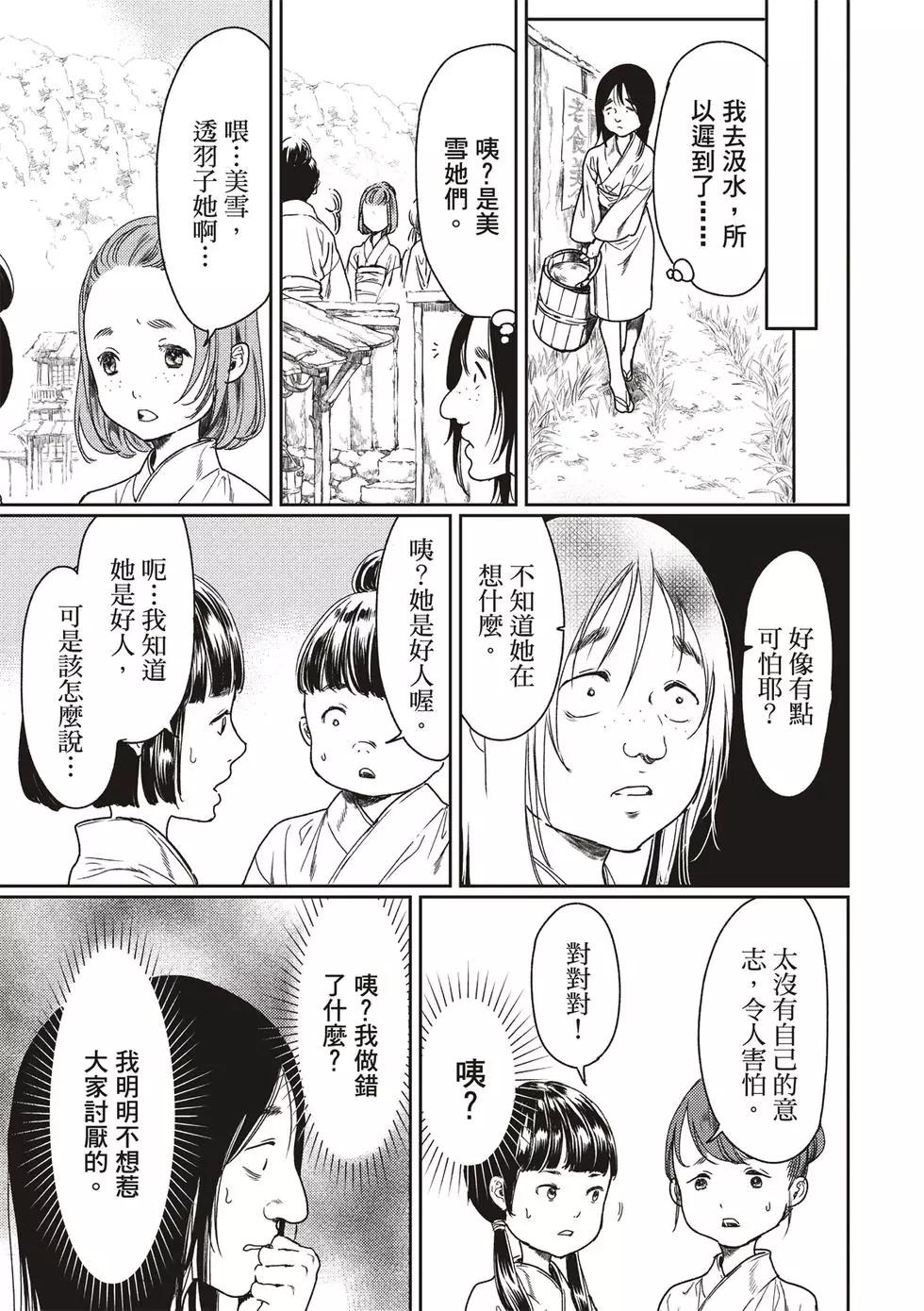 《艳汉》第51话 第28页