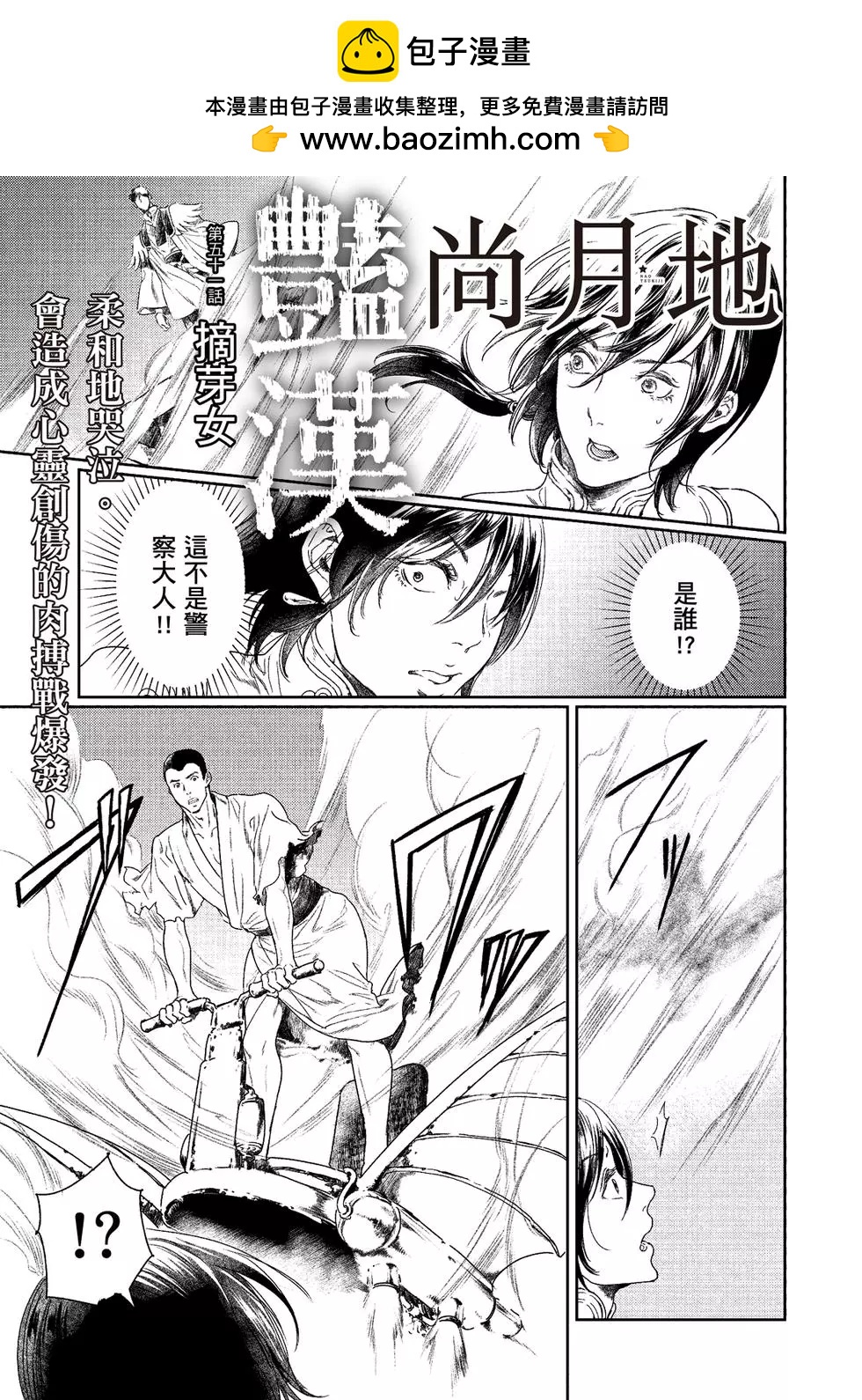 《艳汉》第51话 第2页