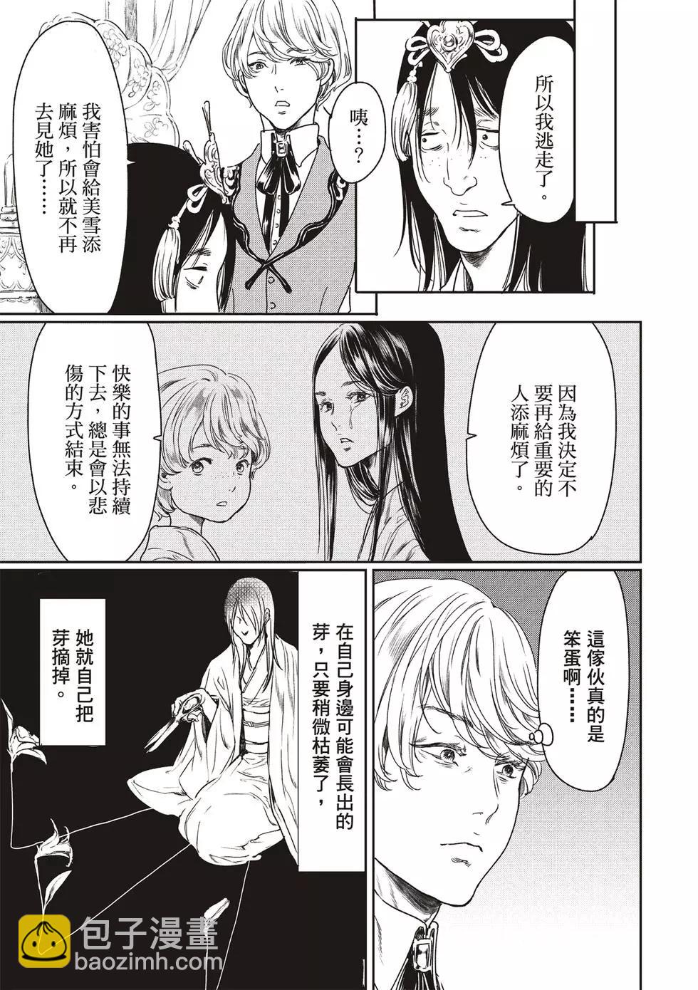 《艳汉》第51话 第30页
