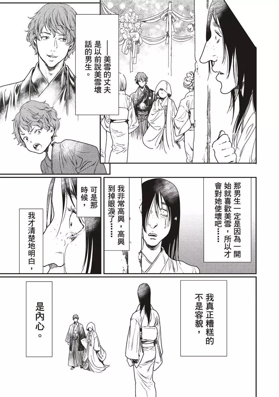 《艳汉》第51话 第32页